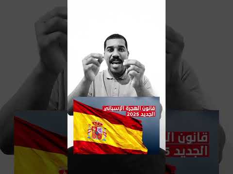 كلشي خدا الوراق ديال اسبانيا إلا الجزائريين 🇪🇸🇩🇿